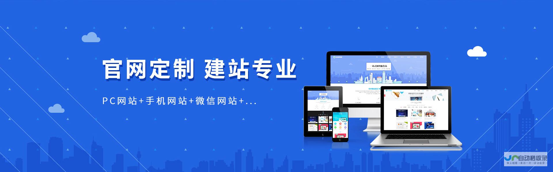 武汉专业网站建设服务：从设计到推广，全方位满足企业线上需求