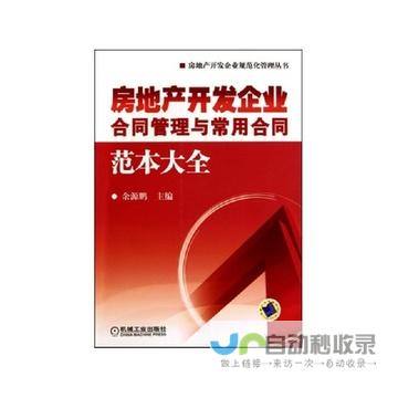 网站开发合同范本：规范项目流程，保障合作顺利进行