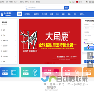 陶瓷卫浴品牌加盟严选，陶瓷卫浴新品发布平台 - 线上陶博会,线上展会,佛山陶博会,博览会,陶瓷,卫浴,展会,陶博会