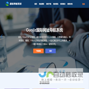 Guojiz国际网址导航系统 - 贵州觅新科技有限公司
