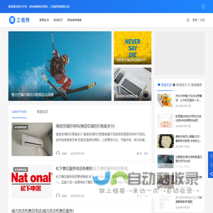 三锦网-记录家居保洁技巧-分享家电维修知识