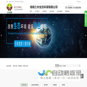 海南三木生态环保有限公司