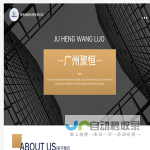 广州聚恒网络有限公司