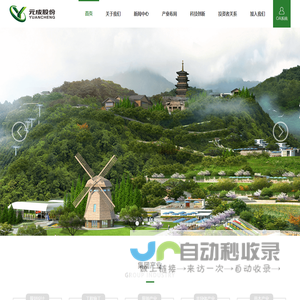 元成环境股份有限公司