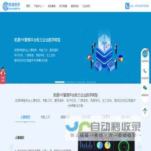 人力资源管理系统|考勤系统|考勤软件|东莞市凯普软件科技有限公司官方