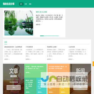 我的生活分享 - 我的生活分享