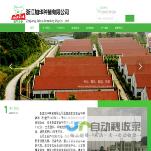 浙江加华种猪有限公司