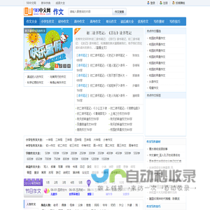 98中文网:小学生作文_中学生作文_优秀作文_600字作文 - 98作文大全