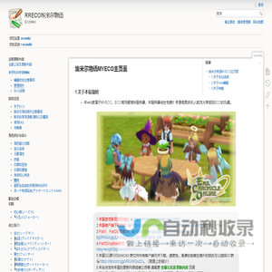 ecowiki [RRECO埃米尔物语]