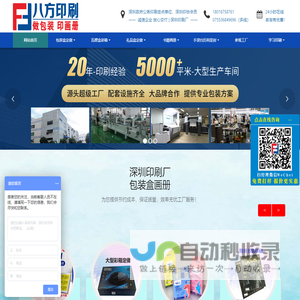 【深圳印刷厂】包装盒定做_画册印刷_包装印刷厂_中国广东深圳八方印刷公司