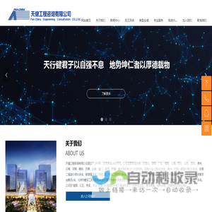 首页-天健工程咨询有限公司