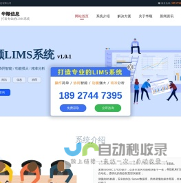 华顺信息-LIMS系统_实验室系统_实验室管理系统_实验室管理平台