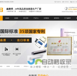 连接器-连接线-连接器厂家-鑫鹏博20年高品质连接器生产厂家
