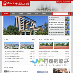 湖北大学研究生招生信息网