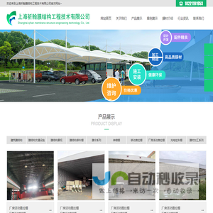 上海祈翰膜结构工程技术有限公司