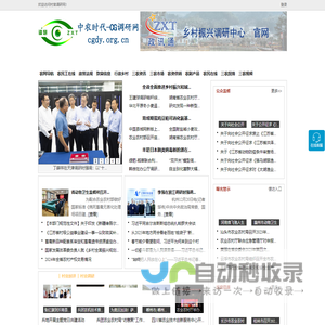 村官调研网 - 全国政务信息一体化应用平台