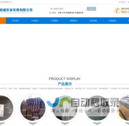 上海崇盛实业发展有限公司