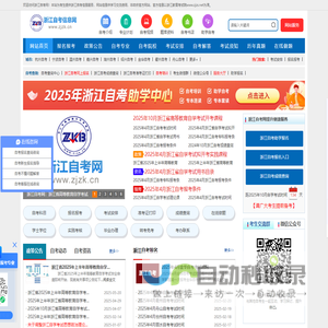 浙江自考_浙江自学考试网