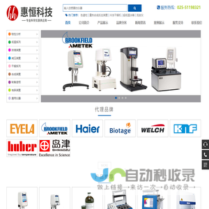 南京惠恒科学仪器 - EYELA、Brookfield等进口实验室仪器供应商