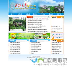 河海大学审计处