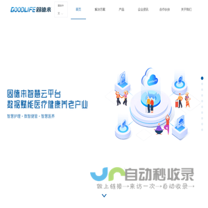 固德来美好生活