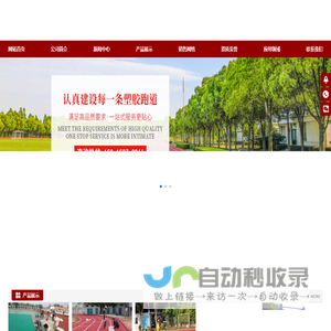 塑胶跑道,硅PU篮球场,透气型塑胶跑道,混合型塑胶跑道,人造草坪厂家-德州强盛体育设施工程有限公司