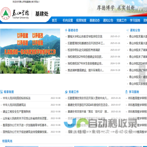 泰山学院基建处