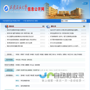 西安石油大学信息公开网
