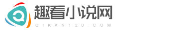 热门小说在线阅读-免费小说排行榜-趣看小说网